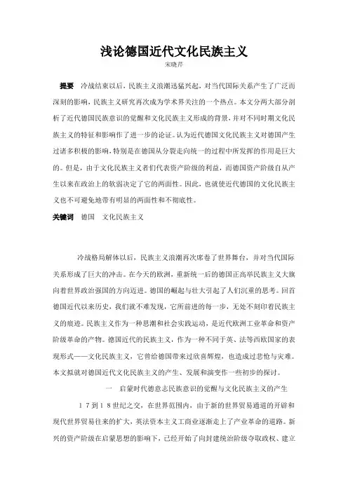 浅论德国近代文化民族主义