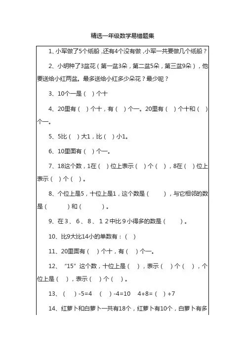 (完整版)精选一年级数学易错题集