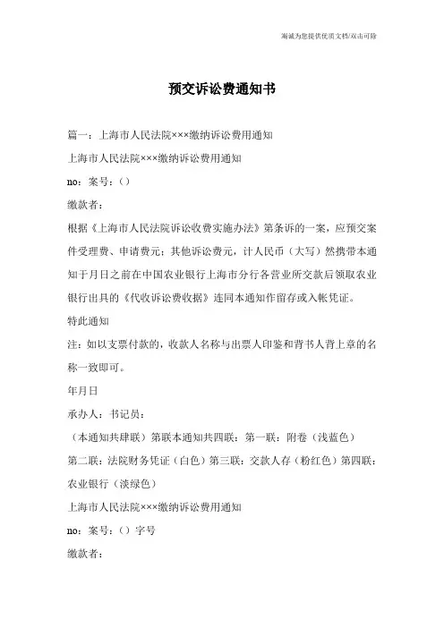 预交诉讼费通知书