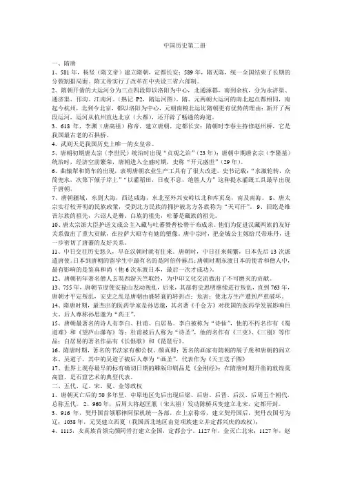 中国历史第二册复习提纲