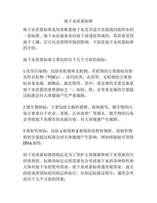 地下水质量标准