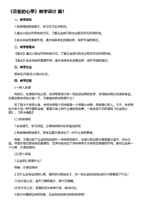 《云雀的心愿》教学设计(通用11篇)