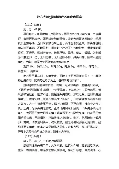经方大师刘渡舟治疗各种疼痛医案