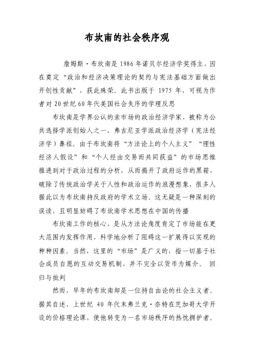 布坎南的社会秩序观