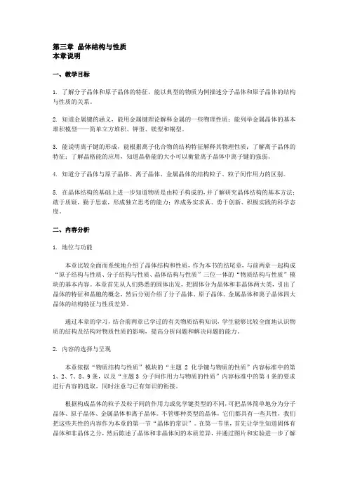 晶体结构与性质
