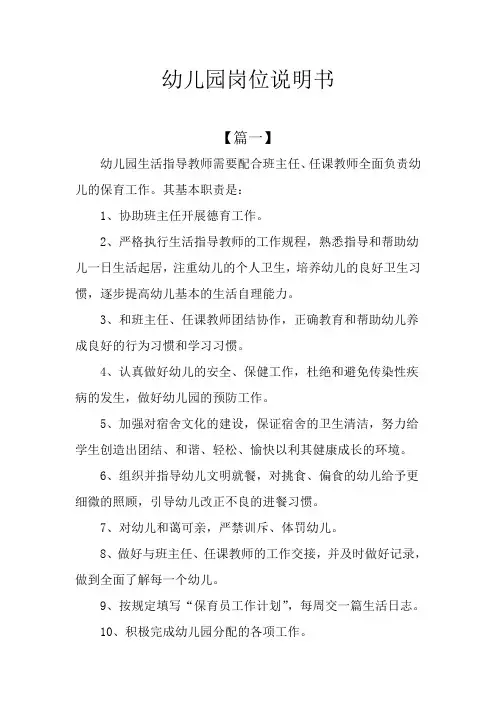 幼儿园岗位说明书
