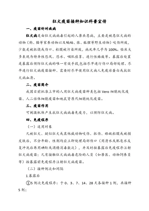 狂犬疫苗接种知识科普宣传