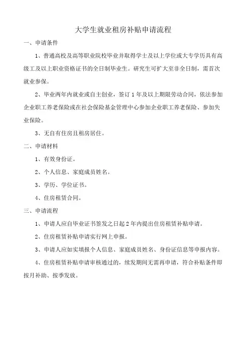 大学生就业租房补贴申请流程