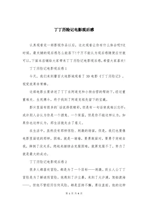 丁丁历险记电影观后感