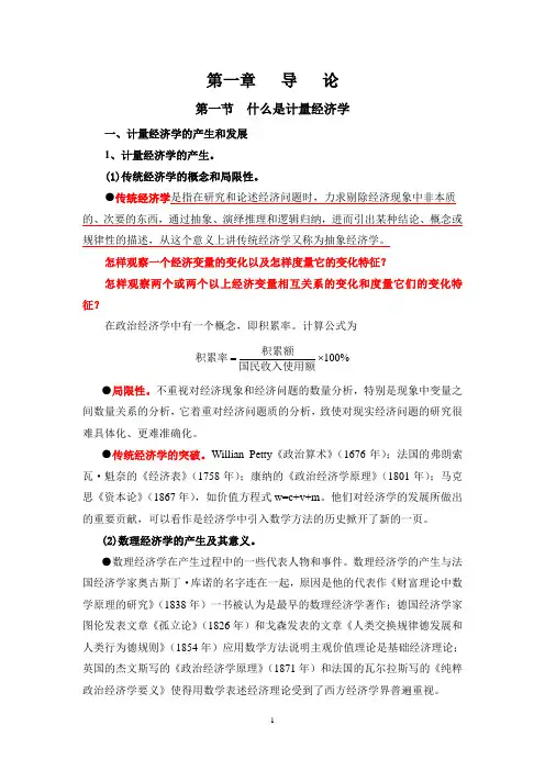 计量经济学课件：第一章 导 论