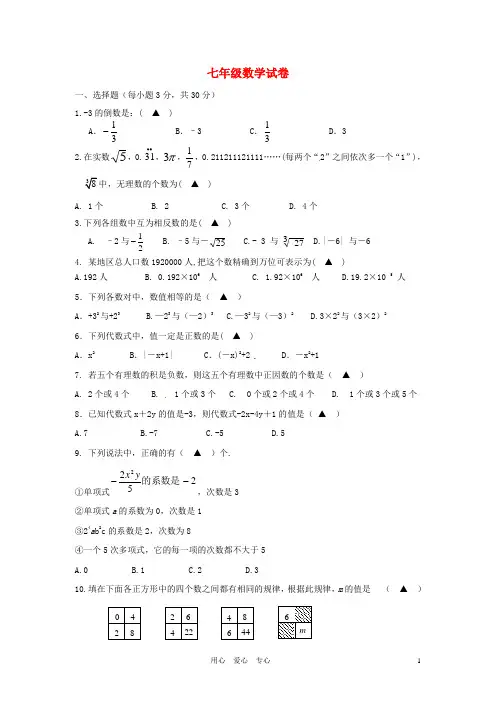浙江省杭州市萧山区七年级数学第一学期期中学习质量检测试卷(无答案) 新人教版
