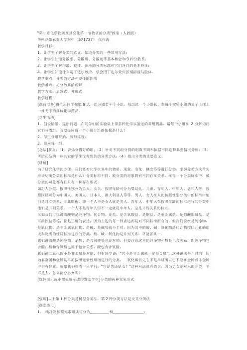 高一化学-人教版高中化学必修1第二章第一节教学设计 