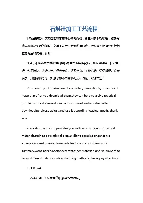 石斛汁加工工艺流程