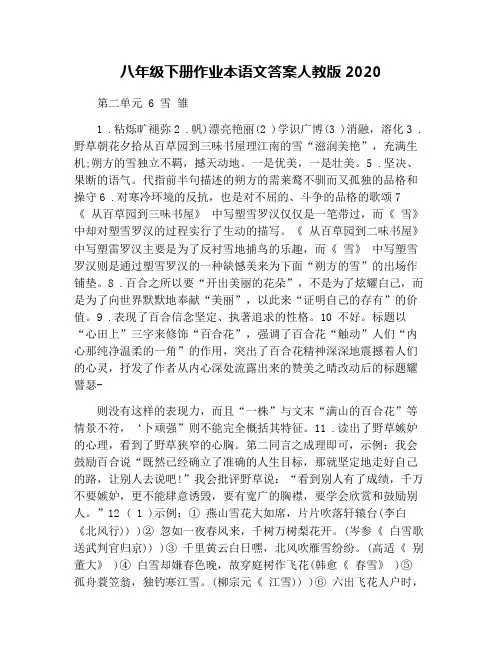 八年级下册作业本语文答案人教版2020