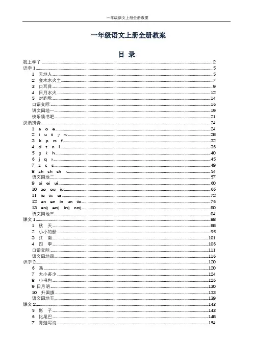 2019部编版一年级语文上册全册教案
