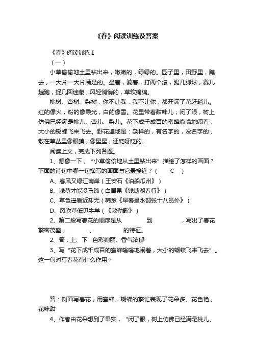 《春》阅读训练及答案