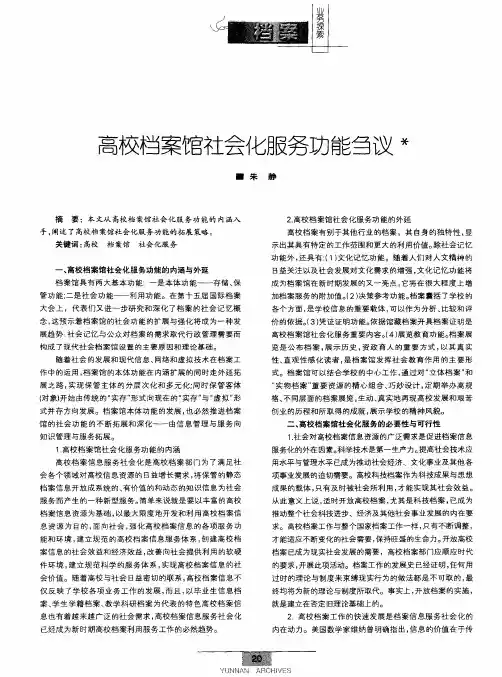 高校档案馆社会化服务功能刍议