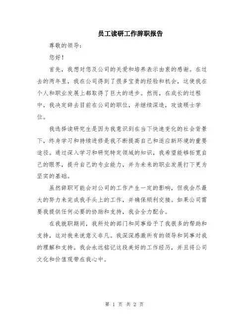 员工读研工作辞职报告
