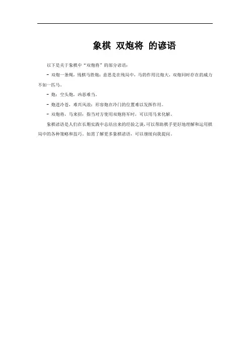 象棋 双炮将 的谚语