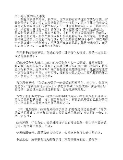 关于好习惯的名人事例