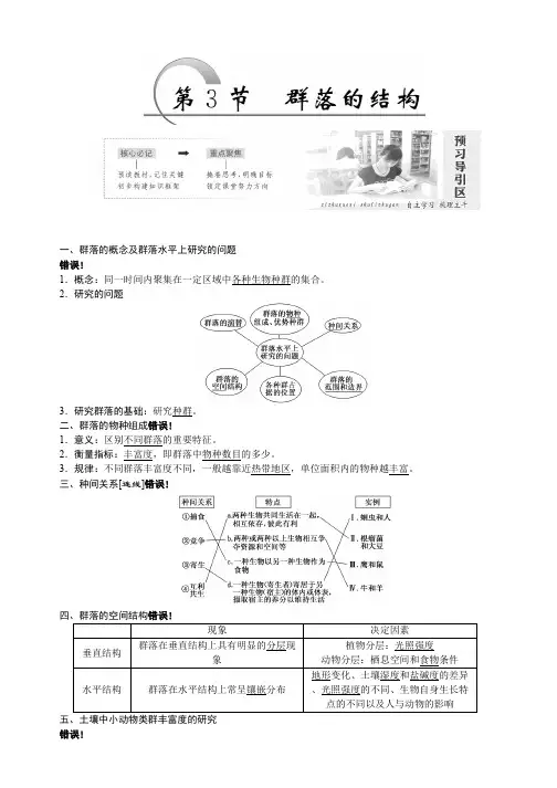 高中生物人教版必修3教学案：第4章 第3节 群落的结构 Word版含答案