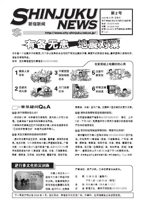 新宿地区防灾手册 - 副本说明书