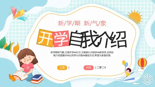 开学自我介绍PPT (37)