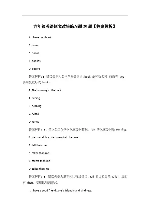 六年级英语短文改错练习题20题【答案解析】