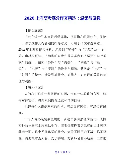 2020上海高考满分作文精选：温柔与倔强
