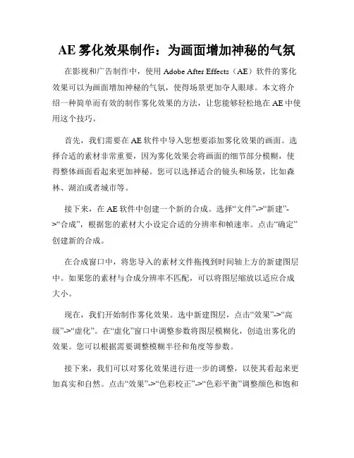 AE雾化效果制作 为画面增加神秘的气氛