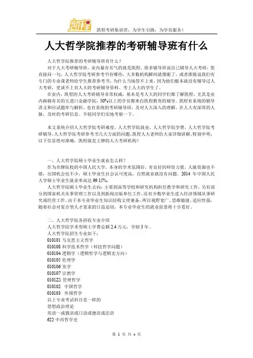 人大哲学院推荐的考研辅导班有什么