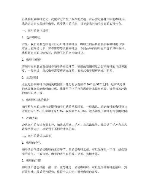 咖啡实践心得体会