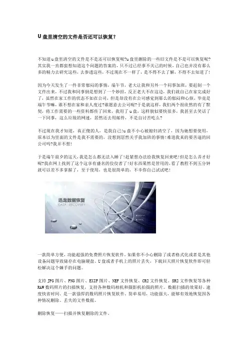 u盘删除的文件如何恢复,U盘清空删除数据恢复