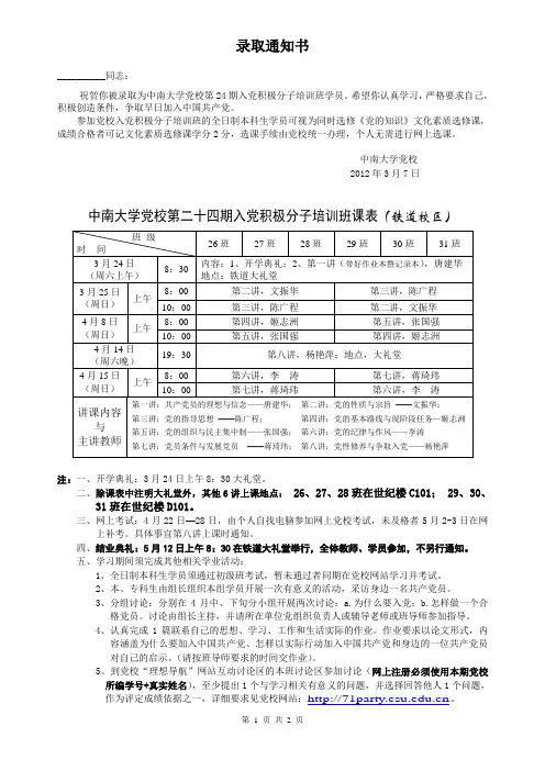 中南大学(铁道校区)第四期入党积极分子培训班课程表