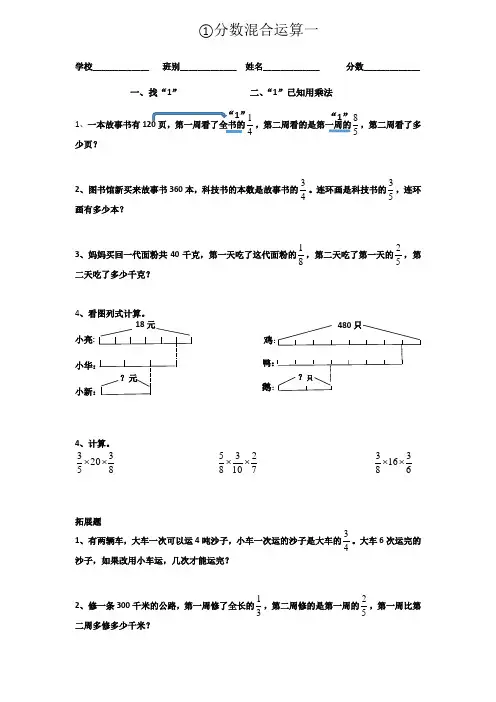 分数混合运算一、二、三、四练习
