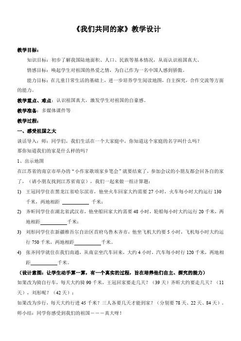 《我们共同的家》教学设计