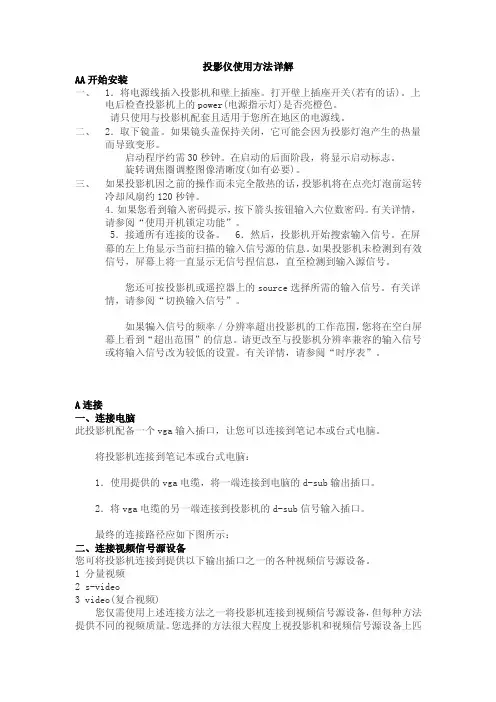 投影仪使用方法详解