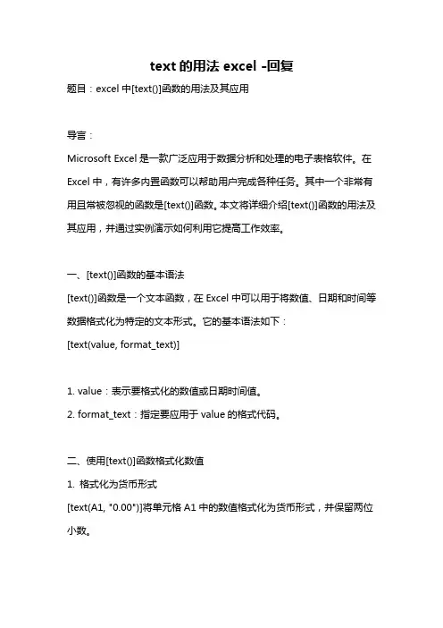 text的用法excel -回复