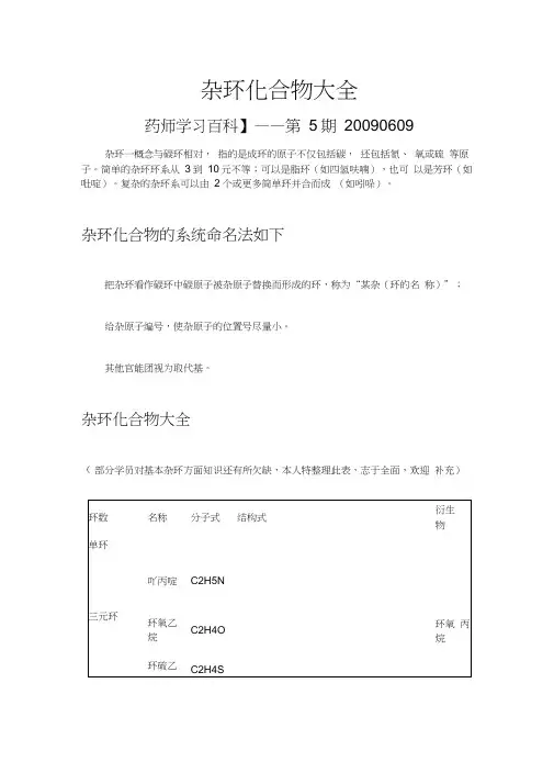 杂环化合物大全