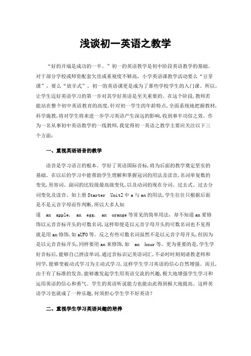 浅谈初一英语之教学