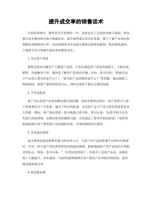 提升成交率的销售话术