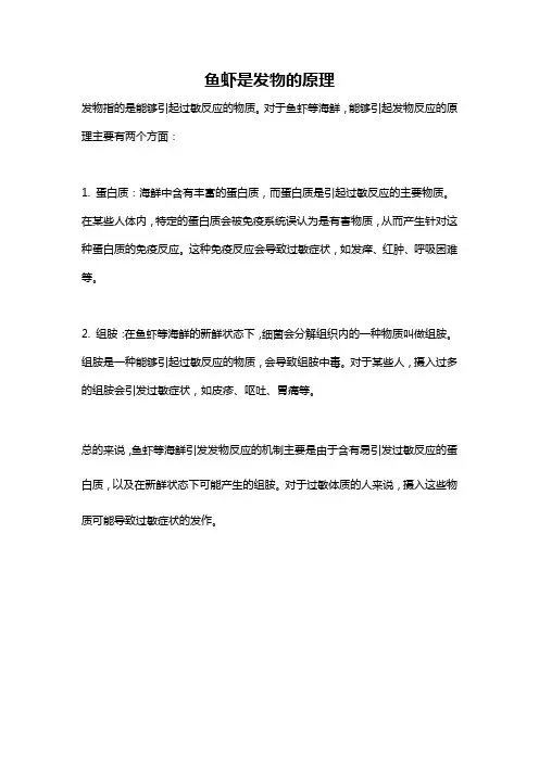 鱼虾是发物的原理