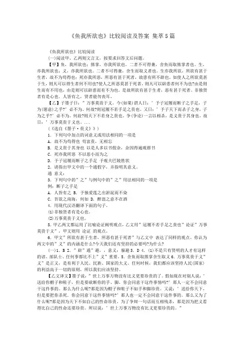 《鱼我所欲也》比较阅读及答案 集萃5篇