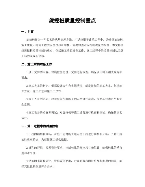 旋挖桩质量控制重点