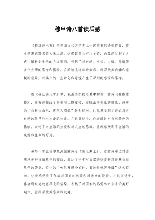 穆旦诗八首读后感
