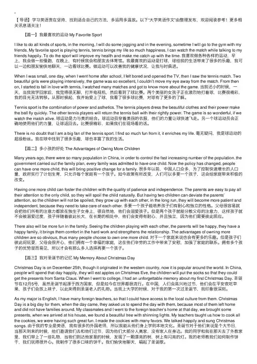 大学英语作文：我最喜欢的运动MyFavoriteSport