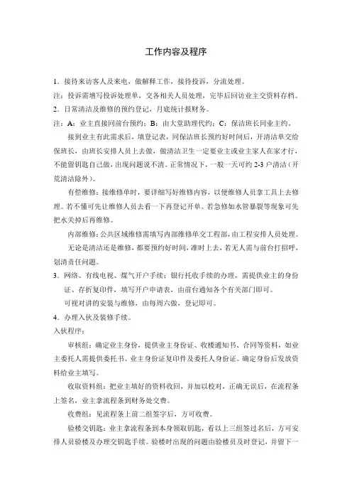 前台工作内容及程序