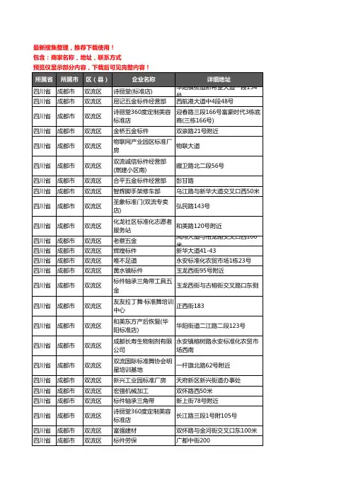 新版四川省成都市双流区标准件企业公司商家户名录单联系方式地址大全37家