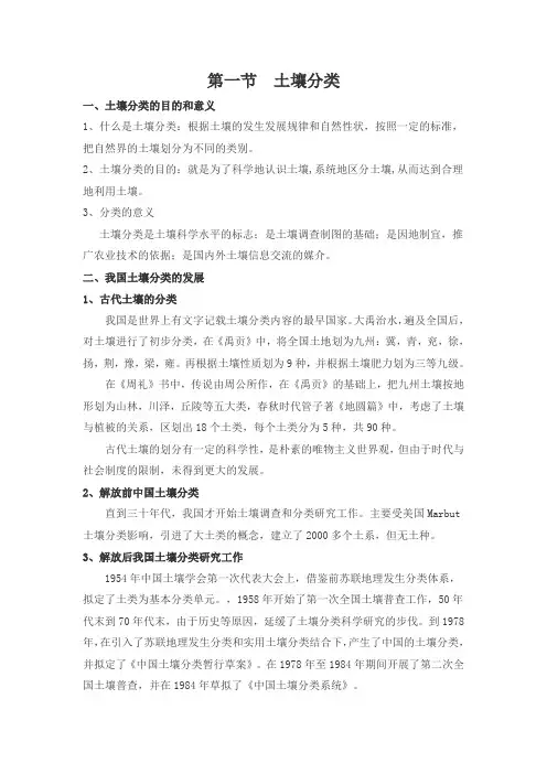土壤的分类和分布