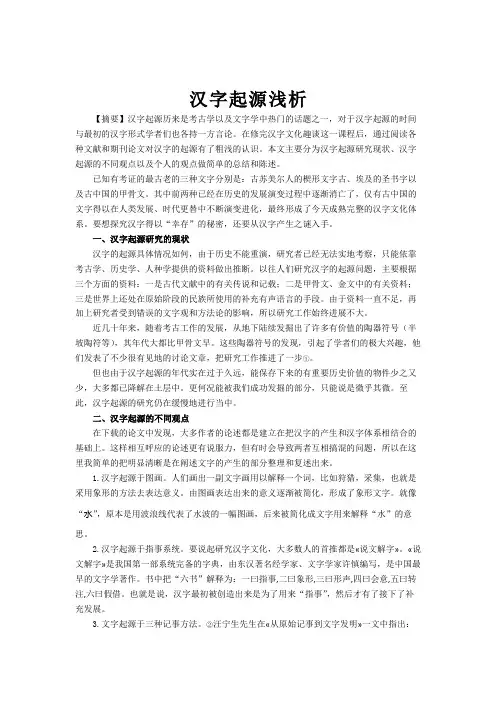汉字文化趣谈